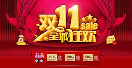 淘寶雙十一全屏banner海報