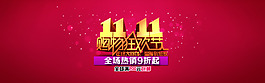 雙11全屏海報