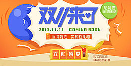 簡潔天貓雙十一banner全屏素材