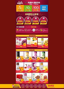 淘寶雙11活動(dòng)頁(yè)P(yáng)SD分層素材