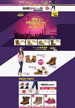 女鞋淘寶模板素材