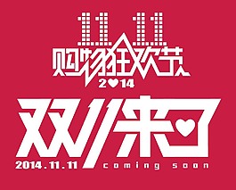 淘寶店鋪雙11裝修模板