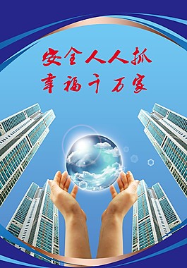 安全生產(chǎn)展板設(shè)計(jì)