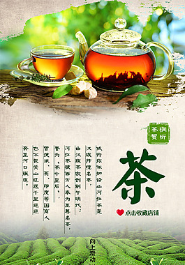 茶叶商城海报背景图