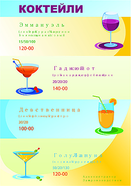 卡通酒水單