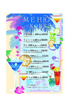 夏季酒水单