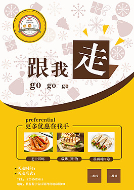 美食宣傳單頁