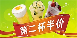 第二杯半價