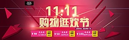 淘寶天貓雙十一活動(dòng)宣傳圖優(yōu)惠券促銷海報(bào)