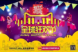 雙十一海報(bào)