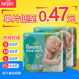 淘寶幫寶適紙尿褲拉拉褲主圖素材