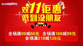 双十一钜惠低到没朋友