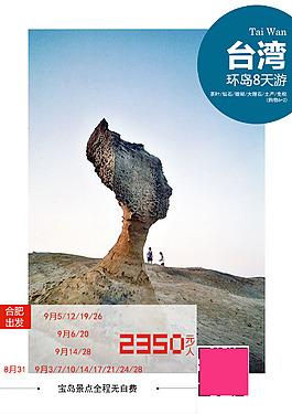 臺(tái)灣旅游海報(bào)