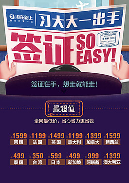 旅游簽證
