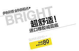 淘寶海報(bào)字體設(shè)計(jì)