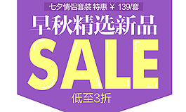 淘寶海報字體設計服裝類男裝