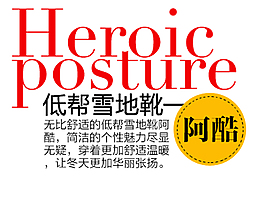 淘寶海報(bào)字體設(shè)計(jì)