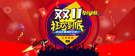雙十一淘寶全屏海報(bào)