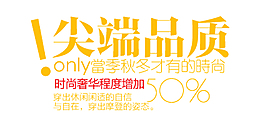 淘寶海報(bào)字體設(shè)計(jì)