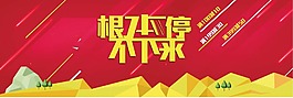紅色時尚淘寶雙十一促銷海報psd分層素材