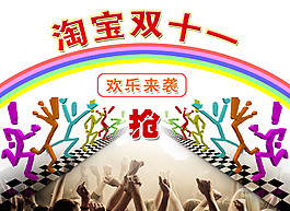 雙十一