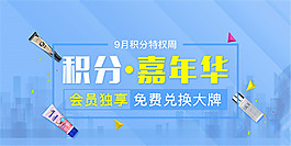 積分嘉年華海報