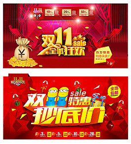 雙11全城狂歡海報(bào)