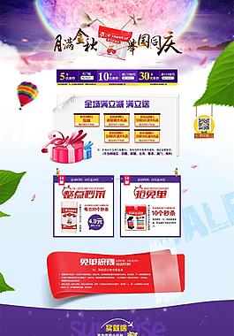 唯美淘寶月滿金秋舉國同慶活動(dòng)頁psd分層素材