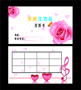 美源化妝品打折卡