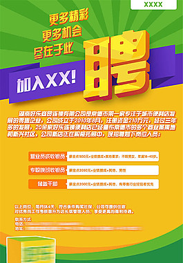 扁平化企業(yè)招聘宣傳海報模板psd素材