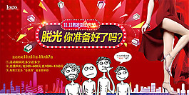 雙11購物狂歡節(jié)活動海報設計psd素材