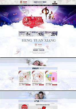 中秋節(jié)淘寶毛巾店鋪首頁(yè)psd分層素材