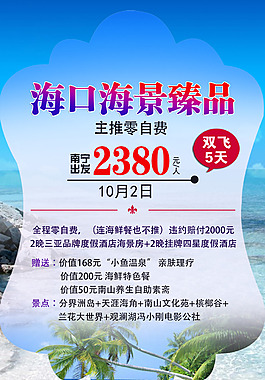 海口海景臻品