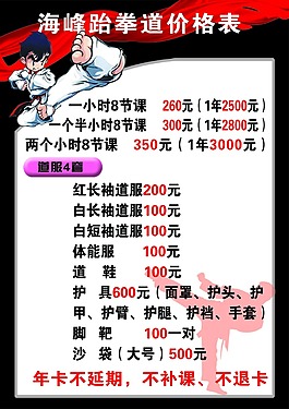 價(jià)格表
