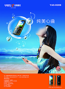 手機(jī)海洋海報(bào)
