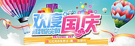國慶節(jié)