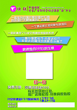 快聯宣傳單