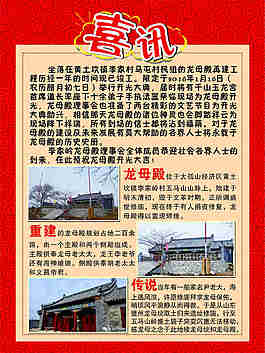 龍母殿宣傳單