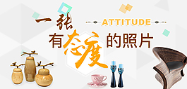 有態度的生活