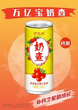萬億寶奶查鈣果復合果汁飲料