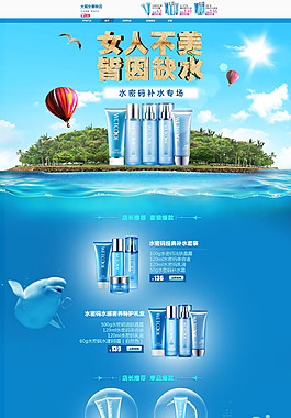 淘寶護(hù)膚品美妝首頁設(shè)計(jì)