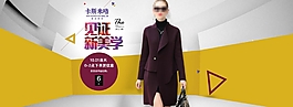 淘寶2016女裝大衣新品上市海報(bào)