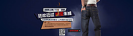 淘寶感恩雙十一牛仔褲活動海報