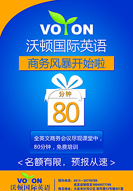 促銷報名海報