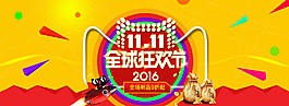 雙11全球狂歡節(jié)海報