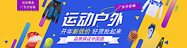 淘寶運動戶外banner