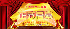 淘寶雙11開業(yè)盛典