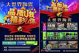 大世界陶瓷