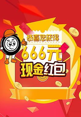 現金紅包 恭喜獲得現金紅包