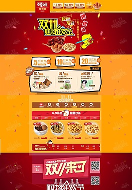 淘寶雙十一首頁(yè)